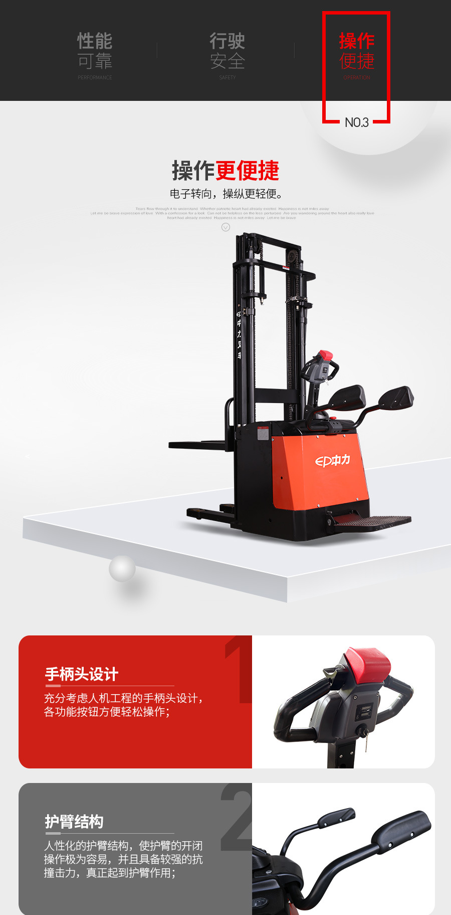 中力ES20-20RAS站駕式全電動(dòng)堆高車(chē)