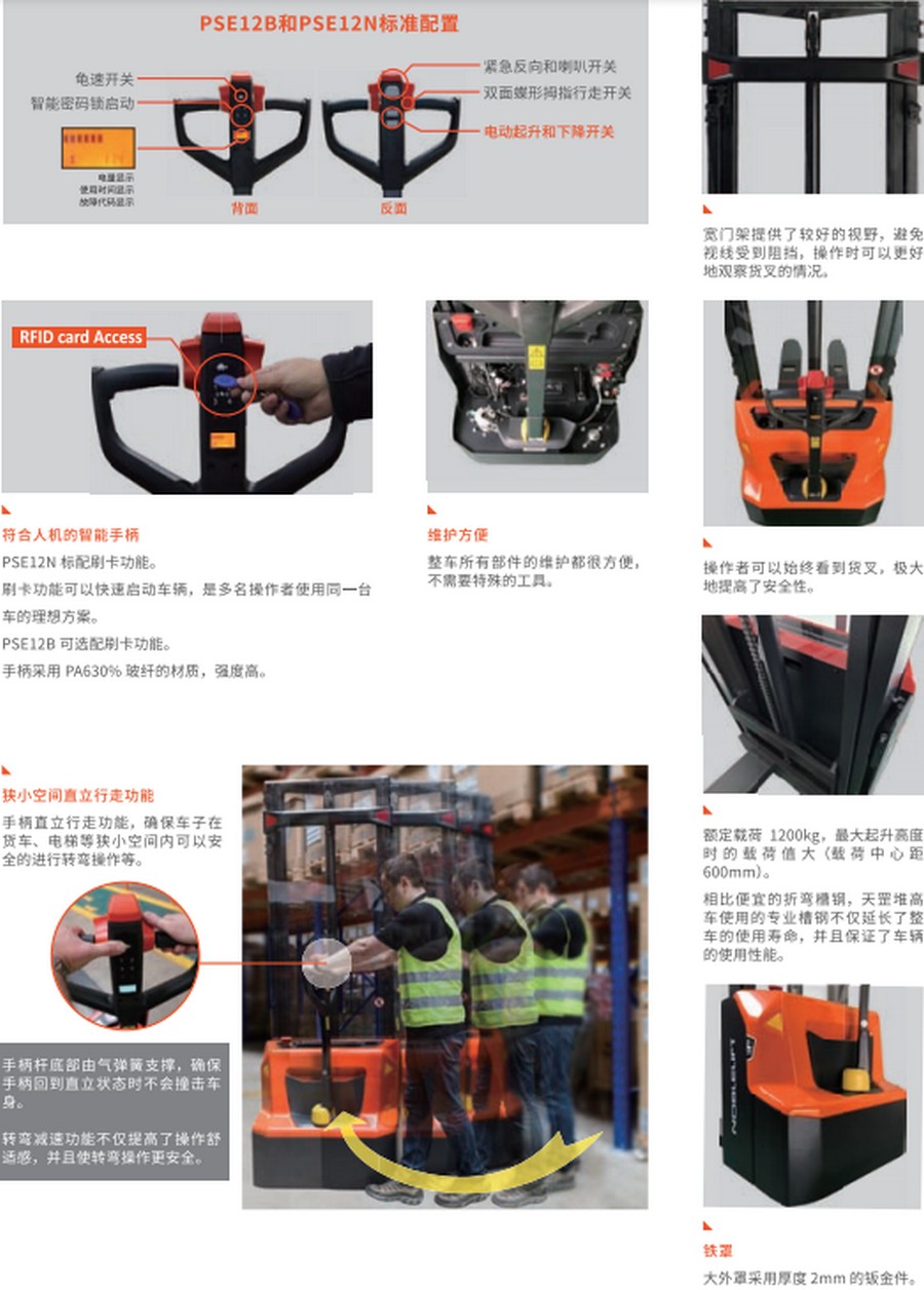 諾力PSE12全電動(dòng)堆高車(chē)