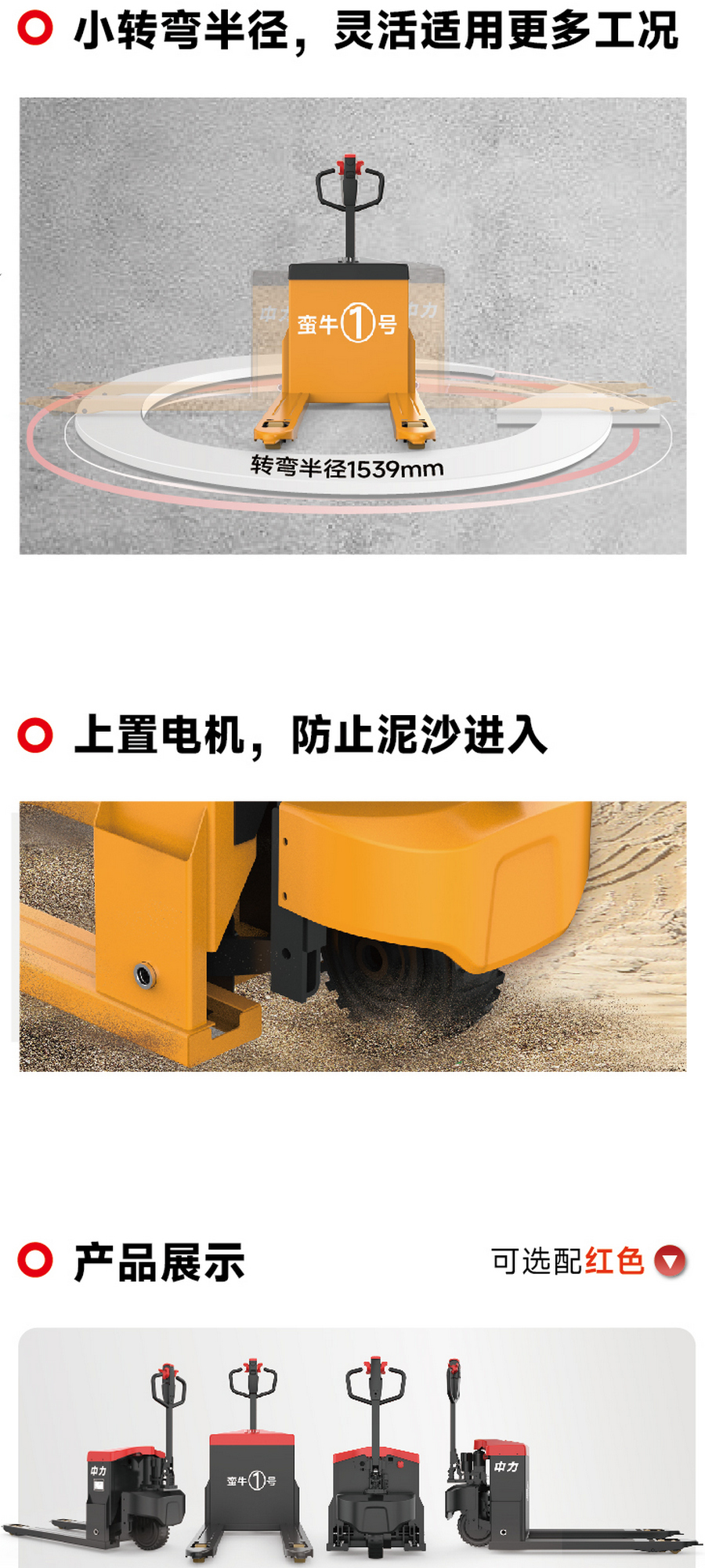 中力MN-01越野型全電動(dòng)搬運(yùn)車